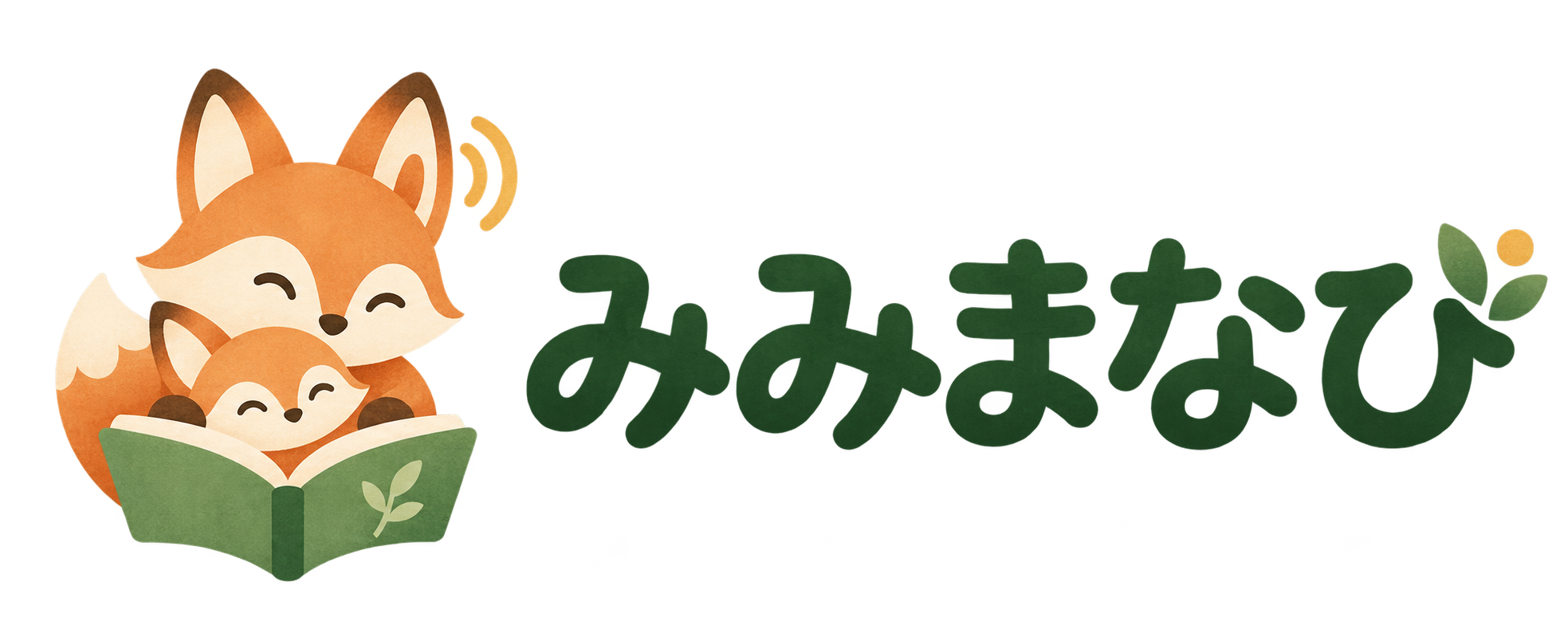 みみまなび